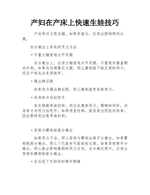 产妇在产床上快速生娃技巧