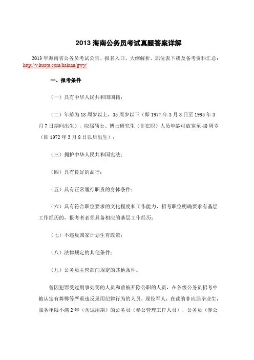 2013海南公务员考试真题答案详解