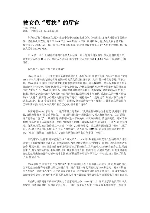 被女色“要挟”的厅官