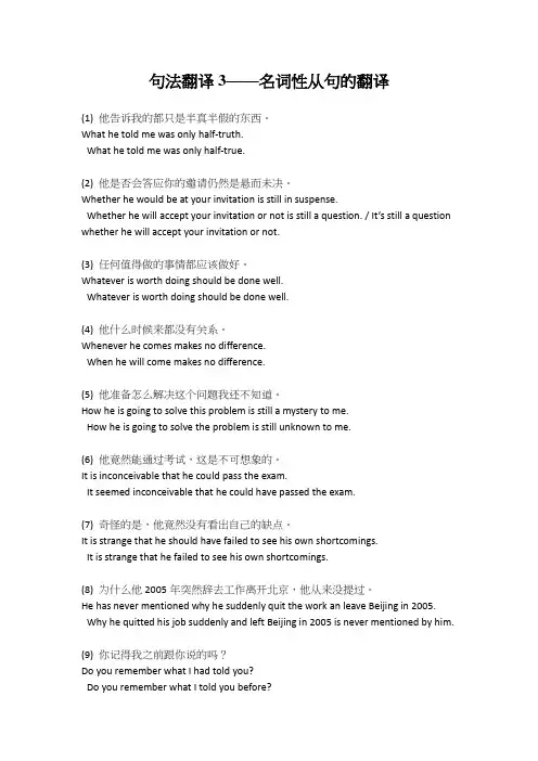 句法翻译3——名词性从句的翻译
