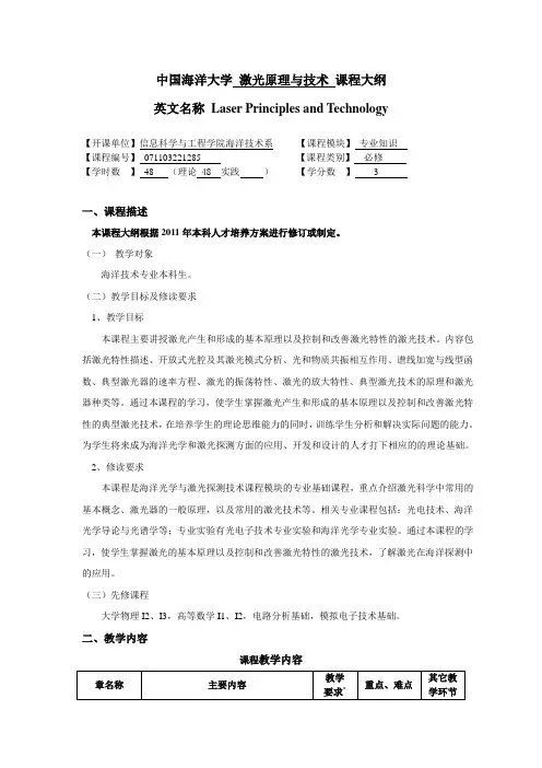 理论课程教学大纲参考体例