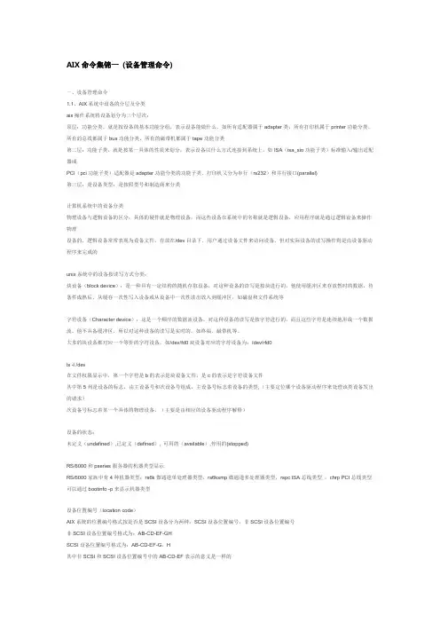 AIX命令集锦一 (设备管理命令)