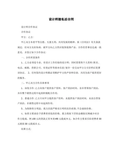 设计师接私活合同