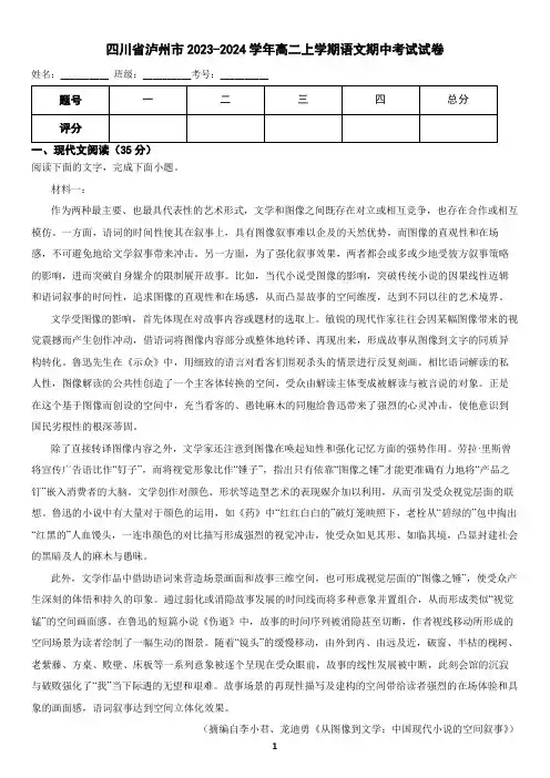 四川省泸州市2023-2024学年高二上学期语文期中考试试卷(含答案)