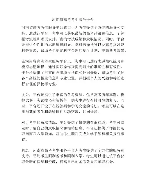 河南省高考考生服务平台