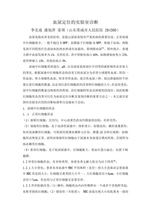 尿红细胞形态及尿仪器参数对血尿定位检测