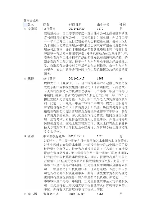 吉利汽车 高管