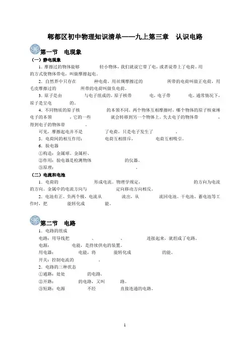 郫都区初中物理知识清单(九上第三章)