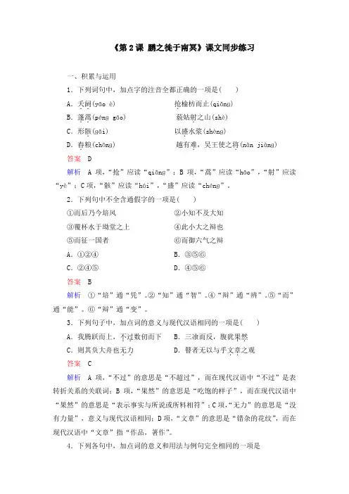 《第2课 鹏之徙于南冥》课文同步练习及答案