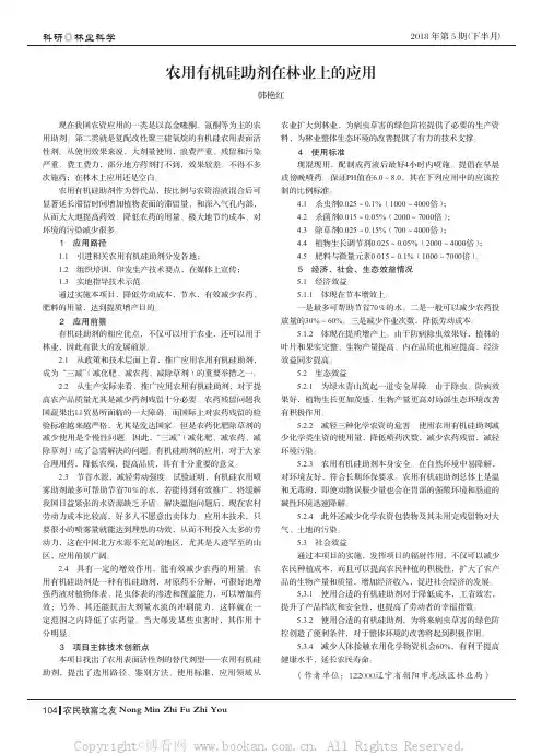 农用有机硅助剂在林业上的应用