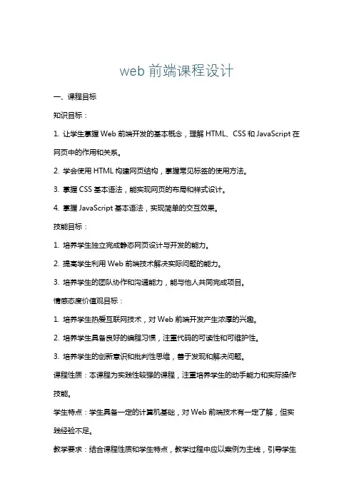 web前端课程设计