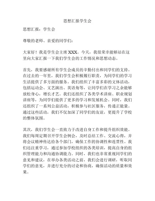 思想汇报学生会