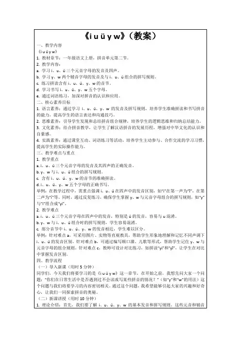 《iuüyw》(教案)