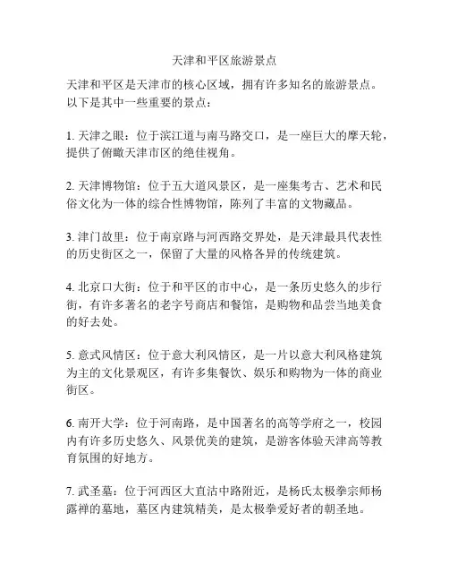 天津和平区旅游景点