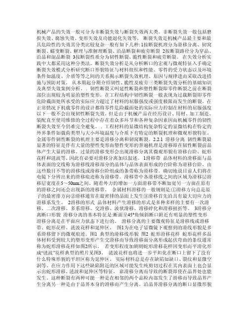断裂失效分析