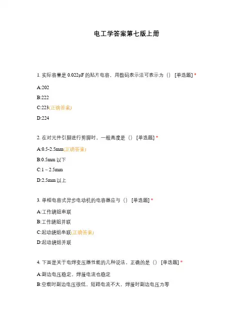电工学答案第七版上册