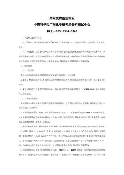 危险废物鉴定流程-危险废物鉴定