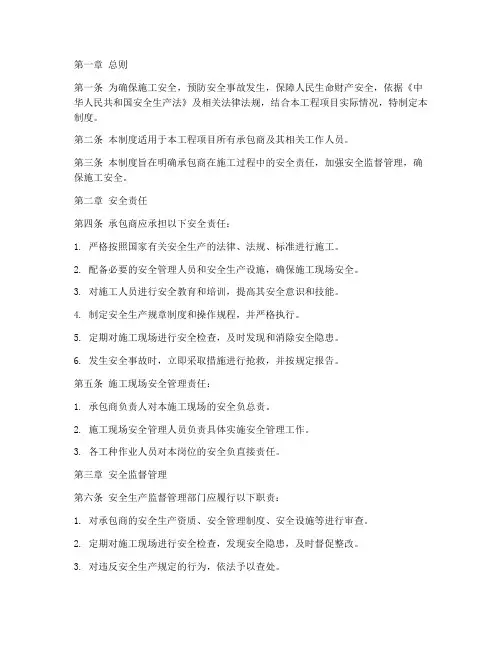 承包商安全监督管理制度