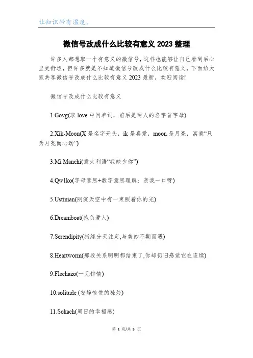 微信号改成什么比较有意义2023整理
