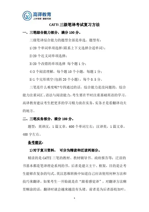 CATTI三级笔译考试复习方法