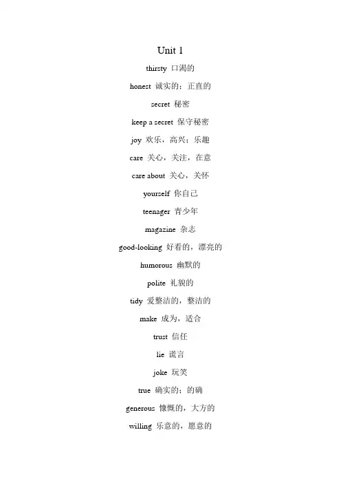 (完整版)苏教版八年级上册英语词汇表