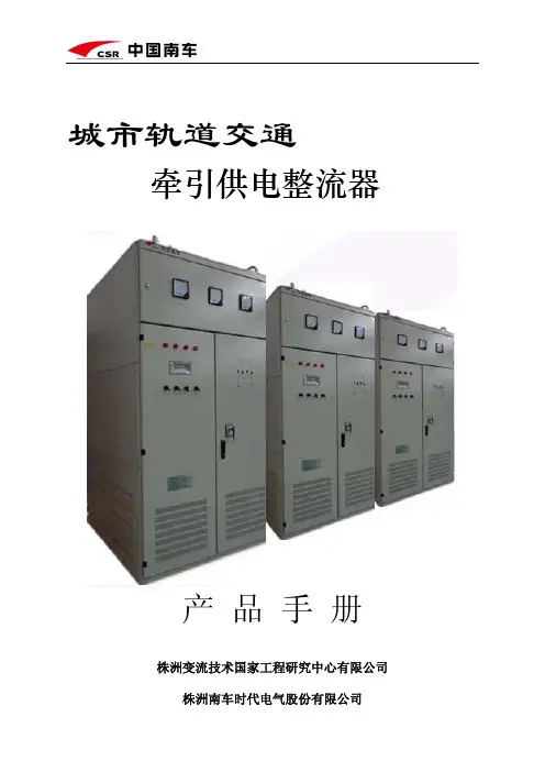 整流器产品手册-2012