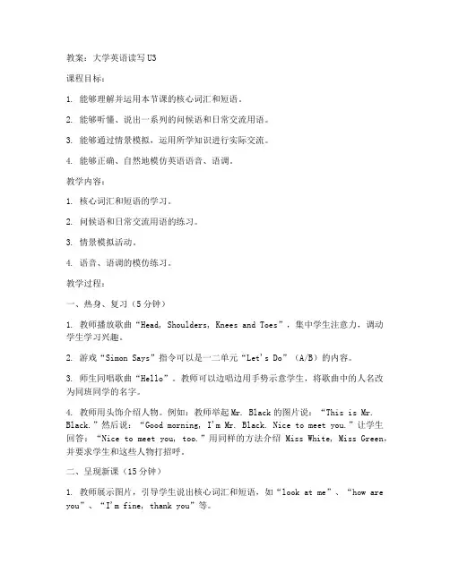 英语大学读写u3教案