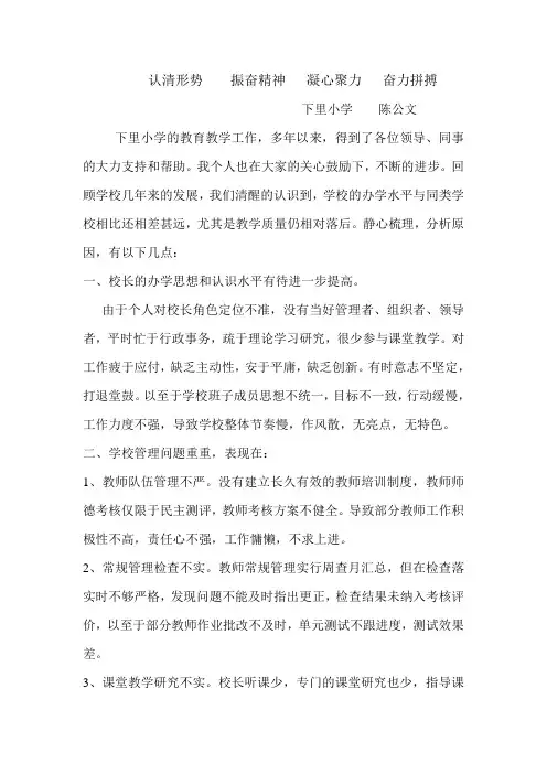认清形势    振奋精神   凝心聚力   奋力拼搏