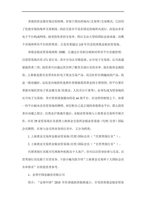 上海黄金交易所十大国际会员名单排名