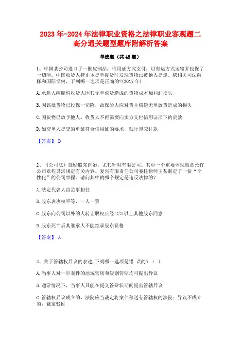 2023年-2024年法律职业资格之法律职业客观题二高分通关题型题库附解析答案