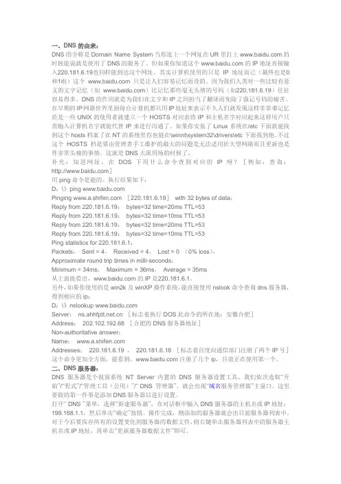 DNS服务器设置使用 及全国DNS地址大全