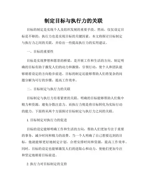 制定目标与执行力的关联