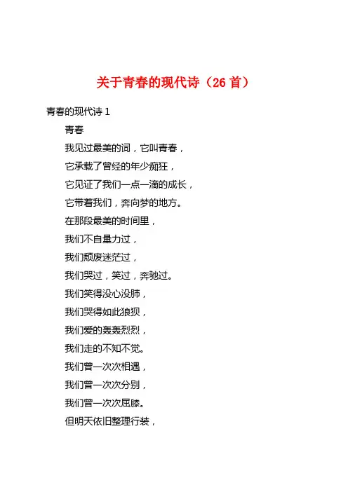 关于青春的现代诗(26首)