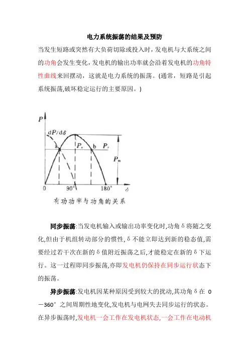 电力系统振荡的结果及预防