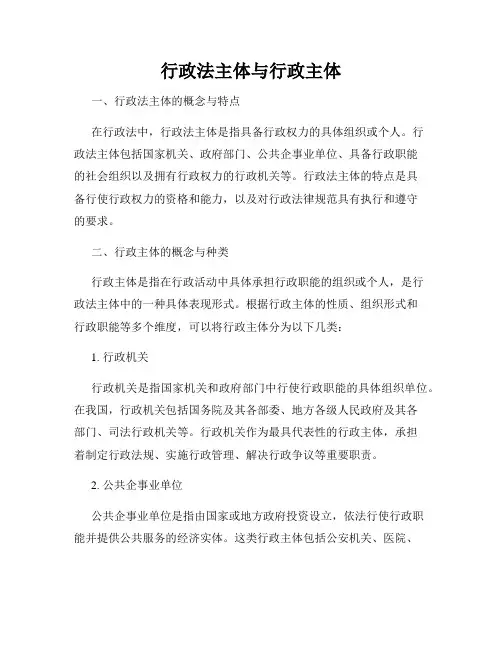 行政法主体与行政主体
