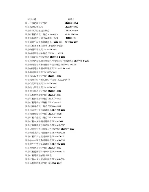 工程 铁路规范清单