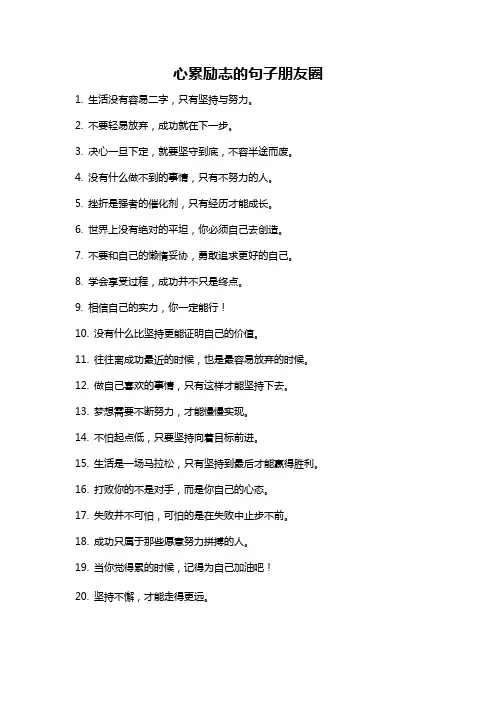 心累励志的句子朋友圈