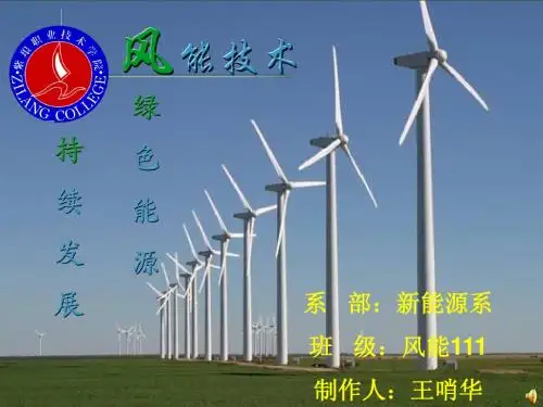 风能专业介绍