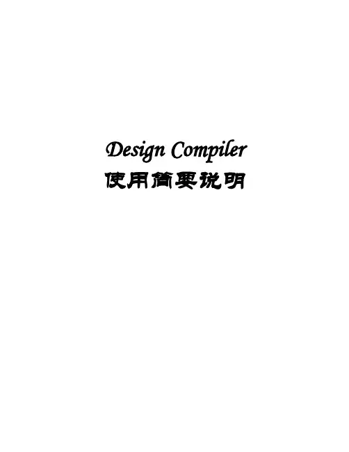 DC综合过程,Design Compiler