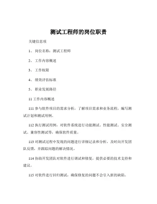 测试工程师的岗位职责