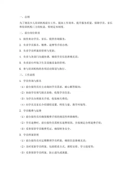 少儿培训机构前台管理制度