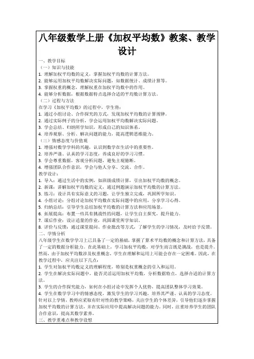 八年级数学上册《加权平均数》教案、教学设计