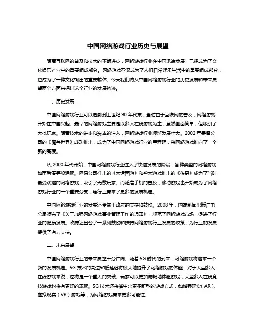 中国网络游戏行业历史与展望