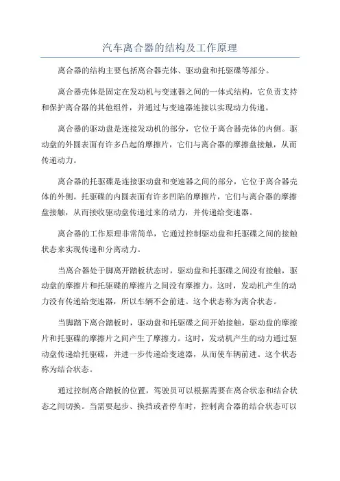 汽车离合器的结构及工作原理