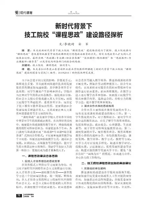 新时代背景下技工院校“课程思政”建设路径探析