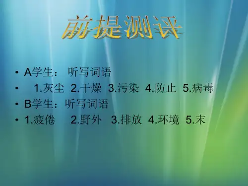 省优获奖课件：《灰尘的旅行》ppt课件【新疆教育版】语文七年级上  精致获奖课件