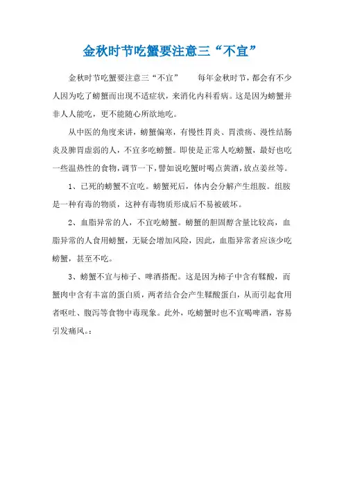 金秋时节吃蟹要注意三“不宜”