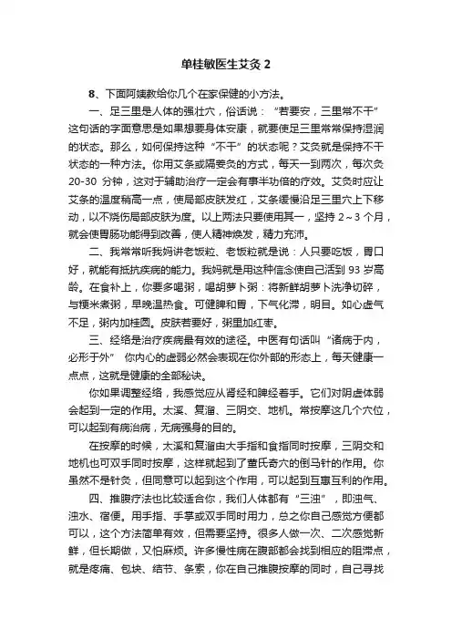 单桂敏医生艾灸2