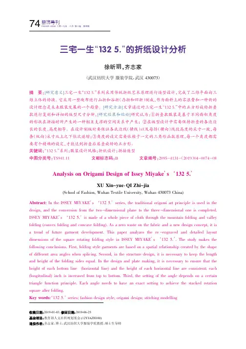 三宅一生“132 5.”的折纸设计分析