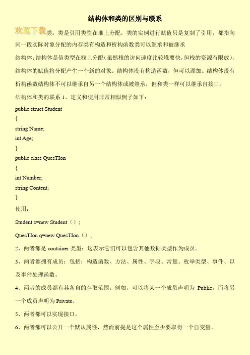 结构体和类的区别与联系